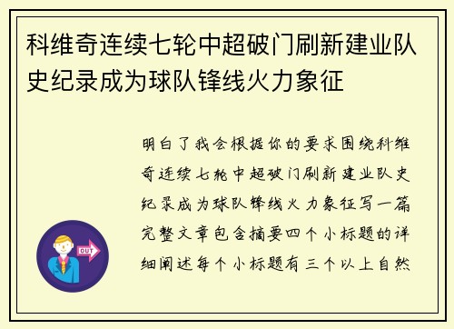 科维奇连续七轮中超破门刷新建业队史纪录成为球队锋线火力象征 科维奇连续七轮中超破门刷新建业队史纪录成为球队锋线火力象征