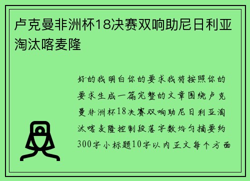 卢克曼非洲杯18决赛双响助尼日利亚淘汰喀麦隆 卢克曼非洲杯18决赛双响助尼日利亚淘汰喀麦隆