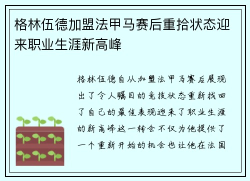格林伍德加盟法甲马赛后重拾状态迎来职业生涯新高峰 格林伍德加盟法甲马赛后重拾状态迎来职业生涯新高峰