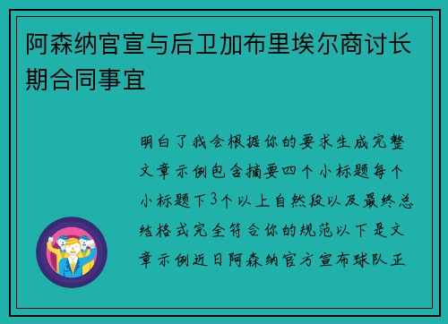 阿森纳官宣与后卫加布里埃尔商讨长期合同事宜
