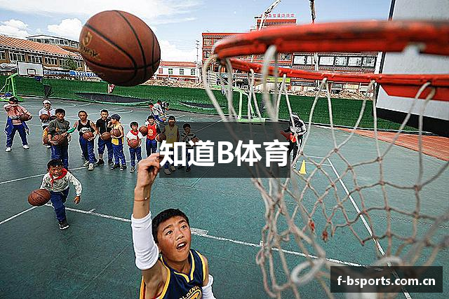 知道B体育